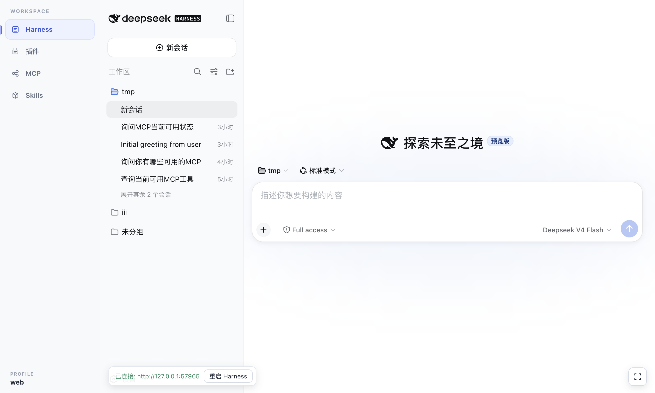 Harness 系统:官方 Web UI 内嵌运行画面