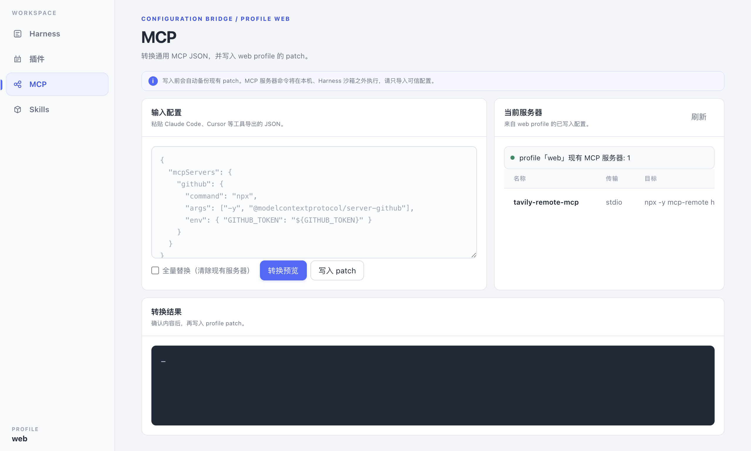 MCP 系统:JSON 转 YAML 转换器画面